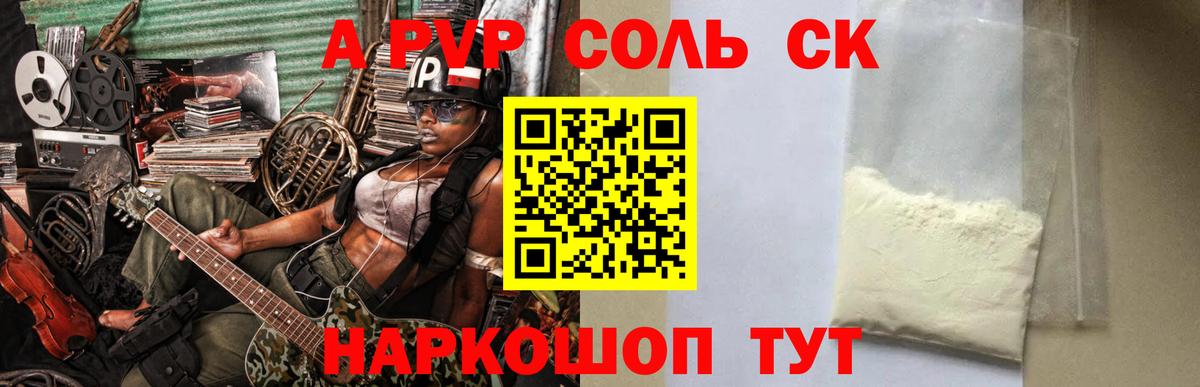 APVP  купить   Alpha-PVP СК  Alfa_PVP крисы CK  Верхняя Пышма  А ПВП Crystall  Вход с VPN 