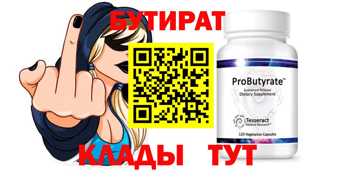 Бутират Butirat Верхняя Пышма
