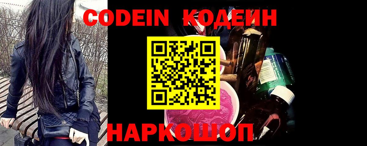 Кодеиновый сироп Lean Purple Drank  Вход с VPN  Верхняя Пышма 