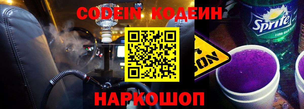 Codein Purple Drank Верхняя Пышма