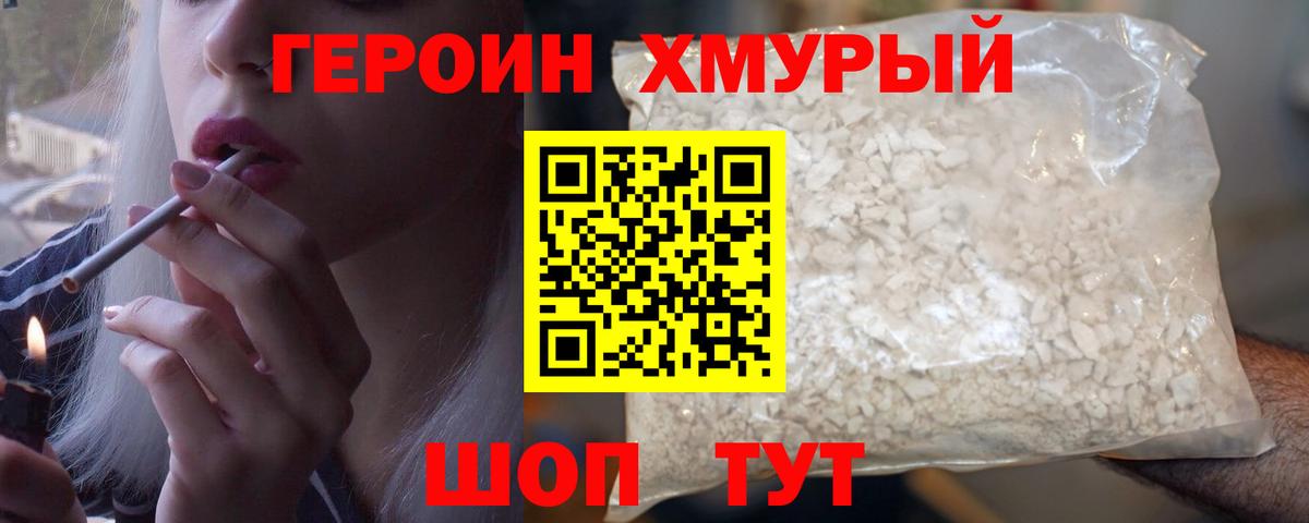 ГЕРОИН белый Верхняя Пышма